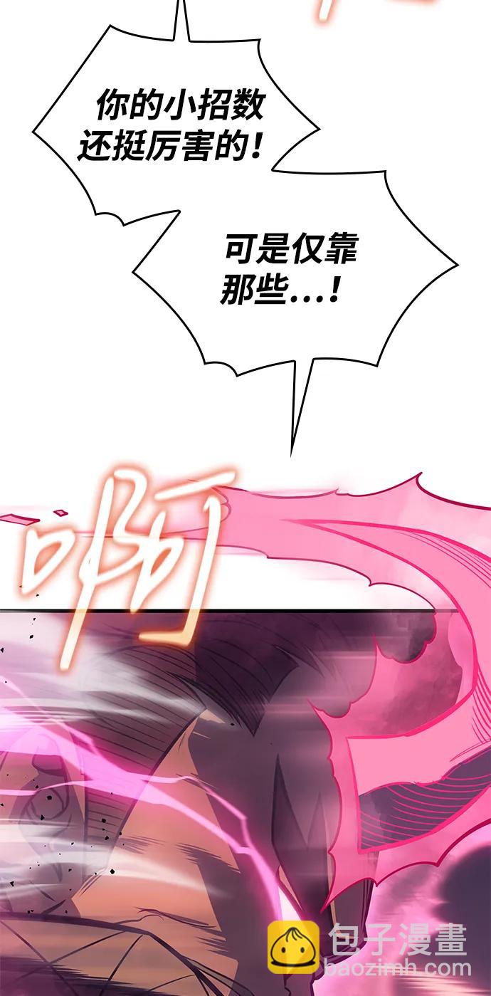 🍜以王之力重生 第42话 第44页