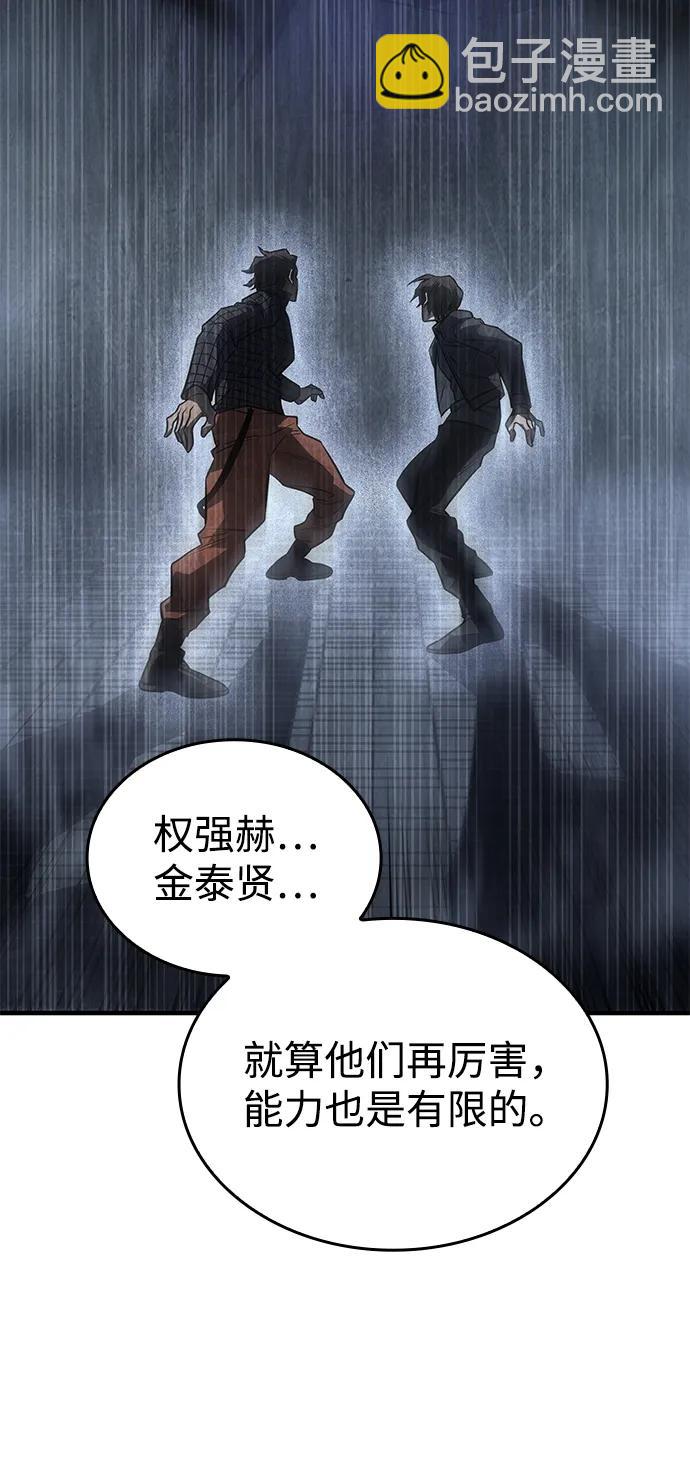 🍜以王之力重生 第44话 第14页