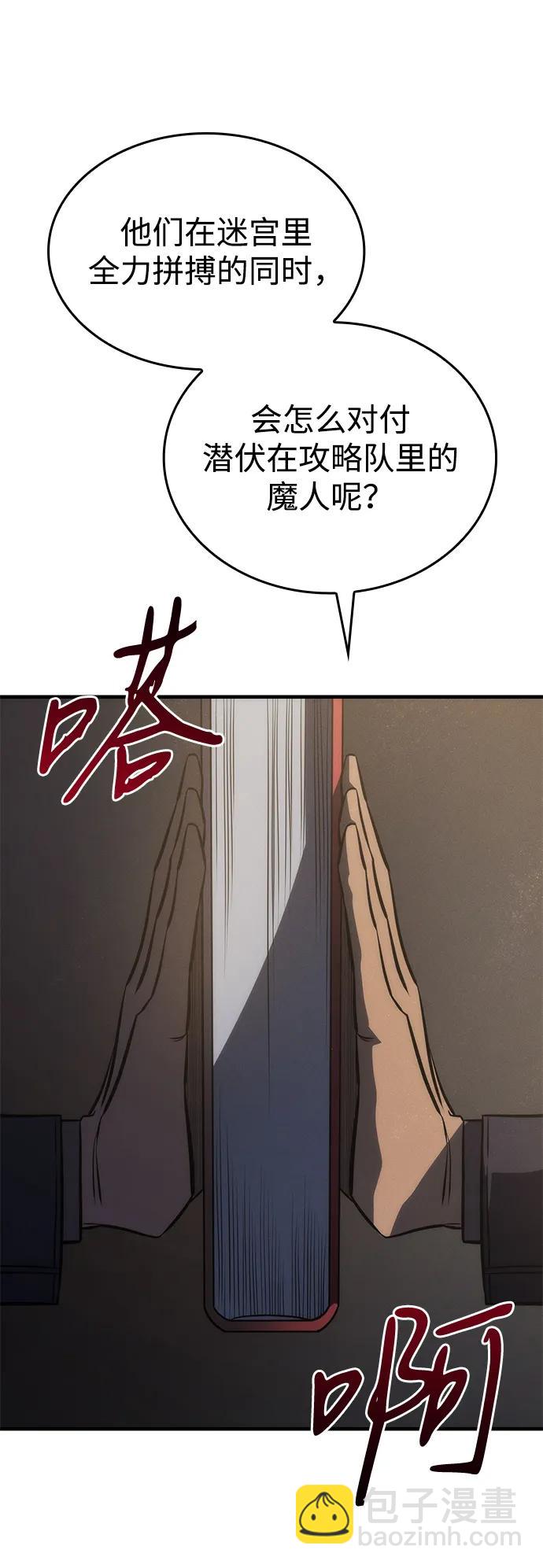🍜以王之力重生 第44话 第15页