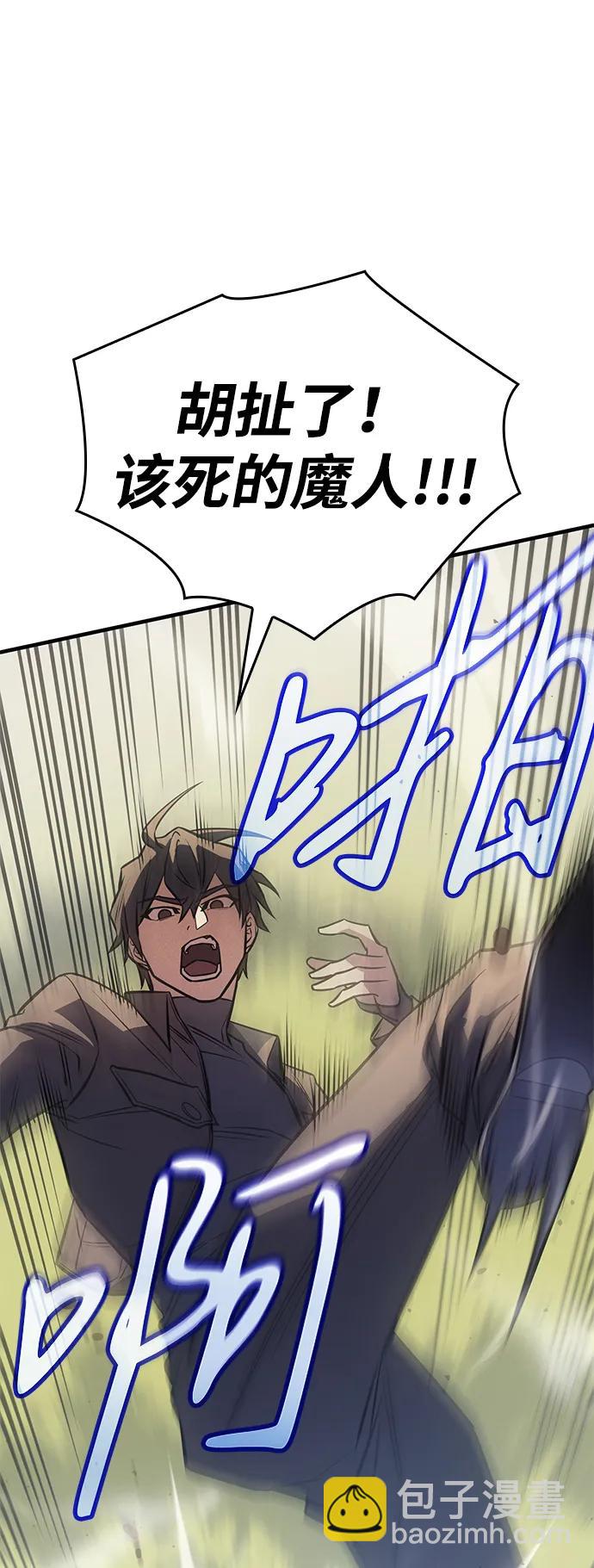 🍜以王之力重生 第44话 第22页