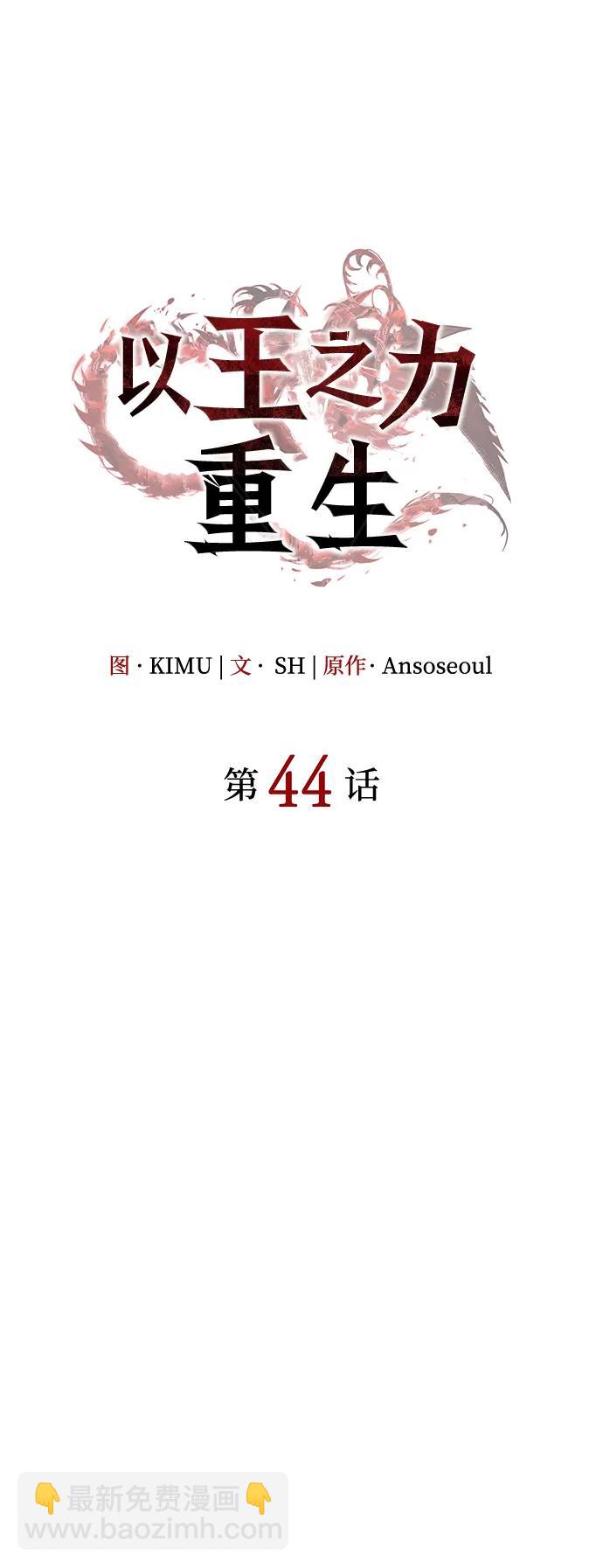 🍜以王之力重生 第44话 第25页