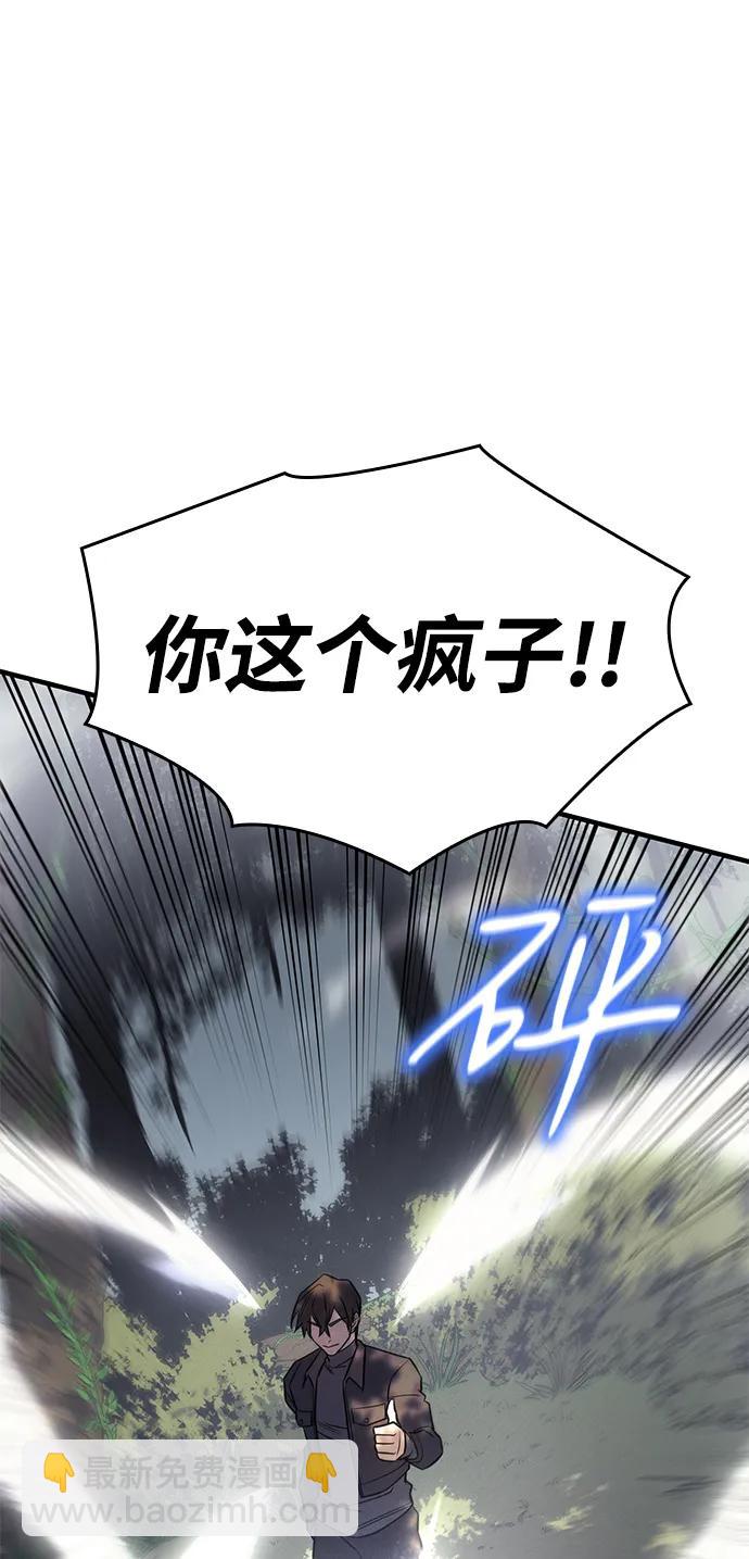 🍜以王之力重生 第44话 第43页