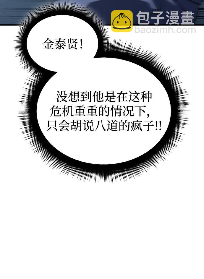 🍜以王之力重生 第44话 第47页