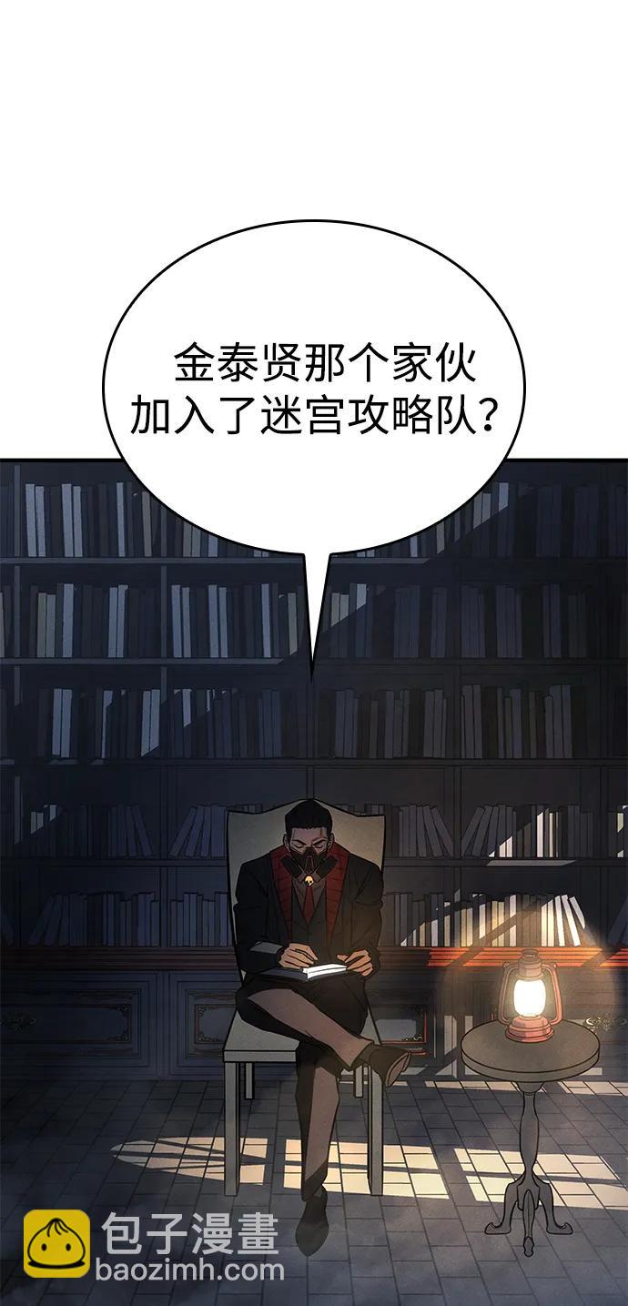 🍜以王之力重生 第44话 第8页