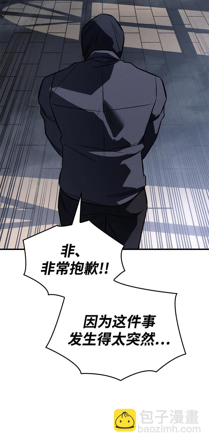 🍜以王之力重生 第44话 第9页