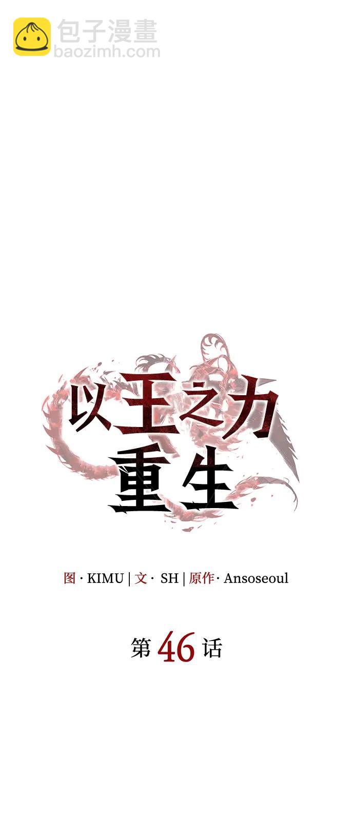 🍜以王之力重生 第46话 第20页