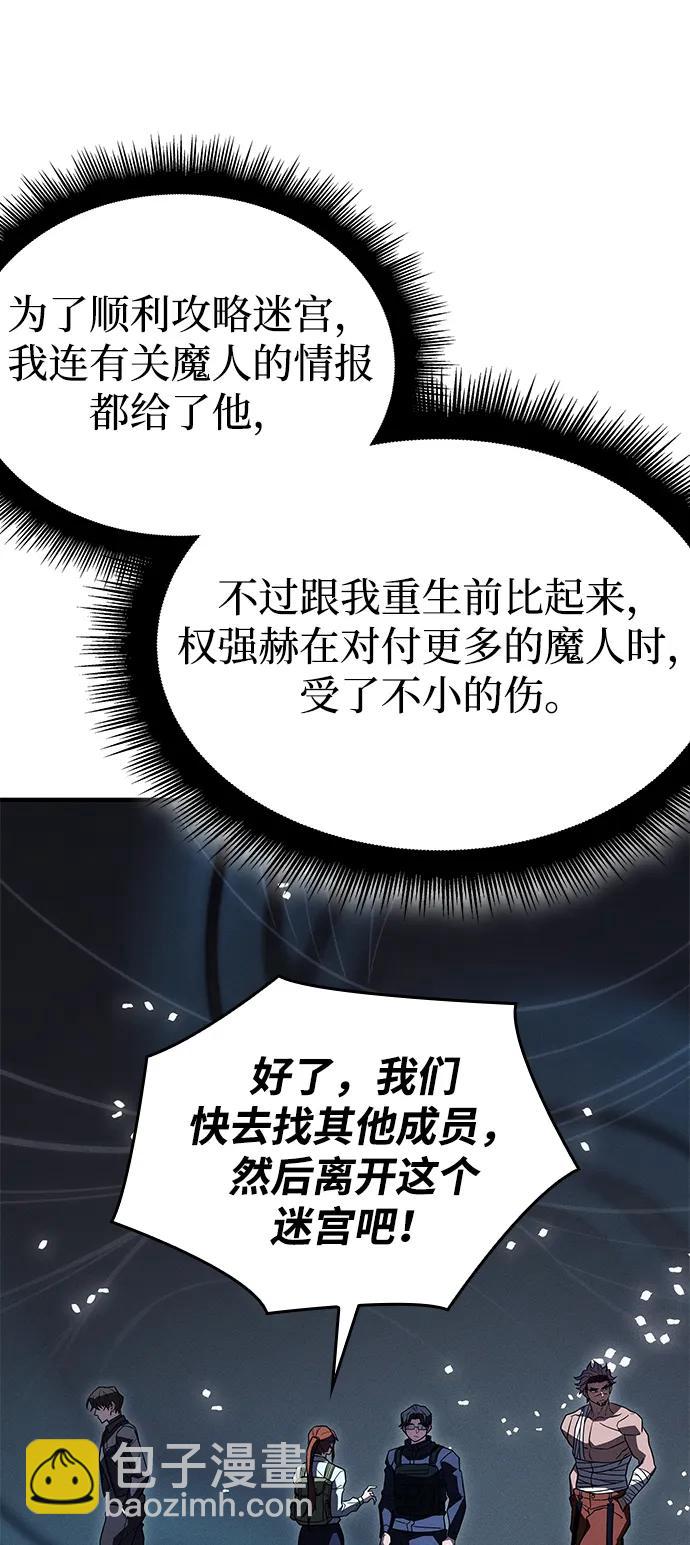 🍜以王之力重生 第46话 第39页