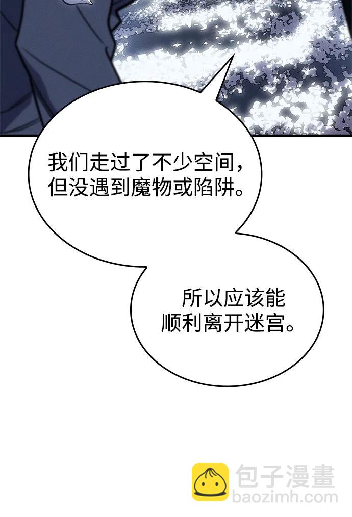 🍜以王之力重生 第46话 第45页