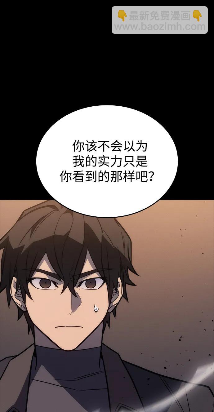 🍜以王之力重生 第46话 第7页