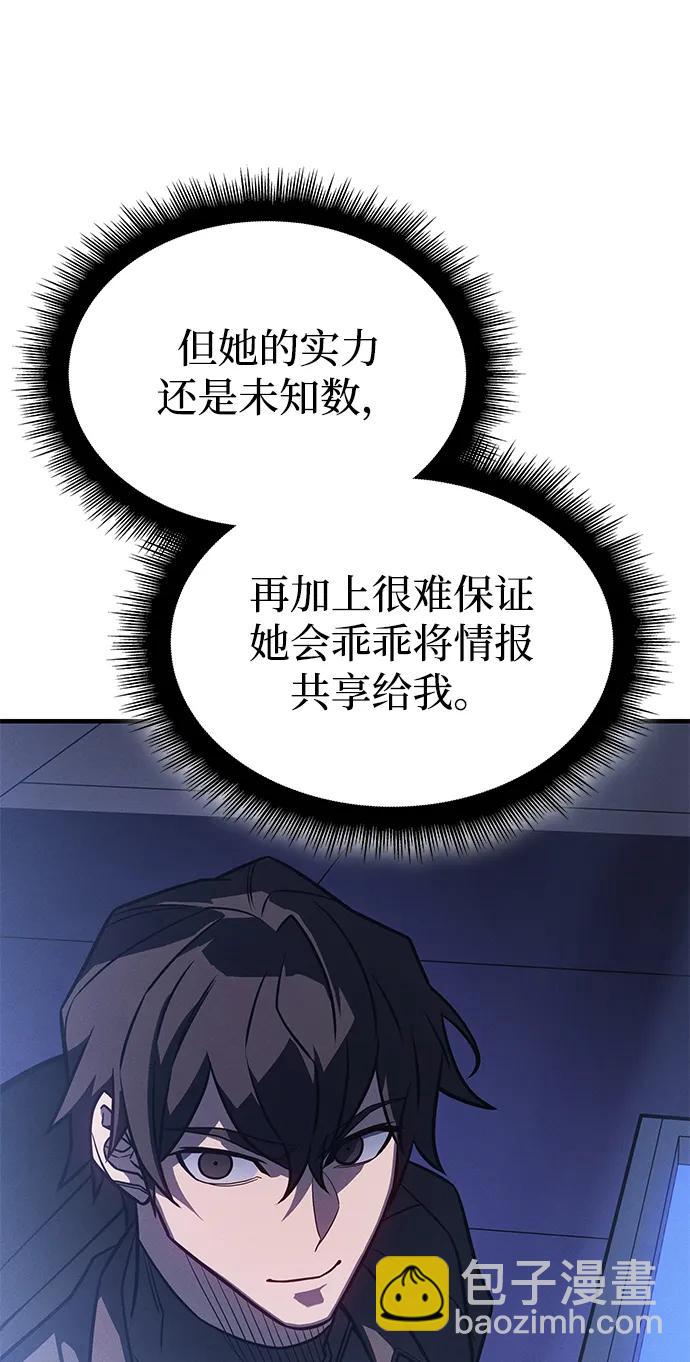 🍜以王之力重生 第50话 第18页