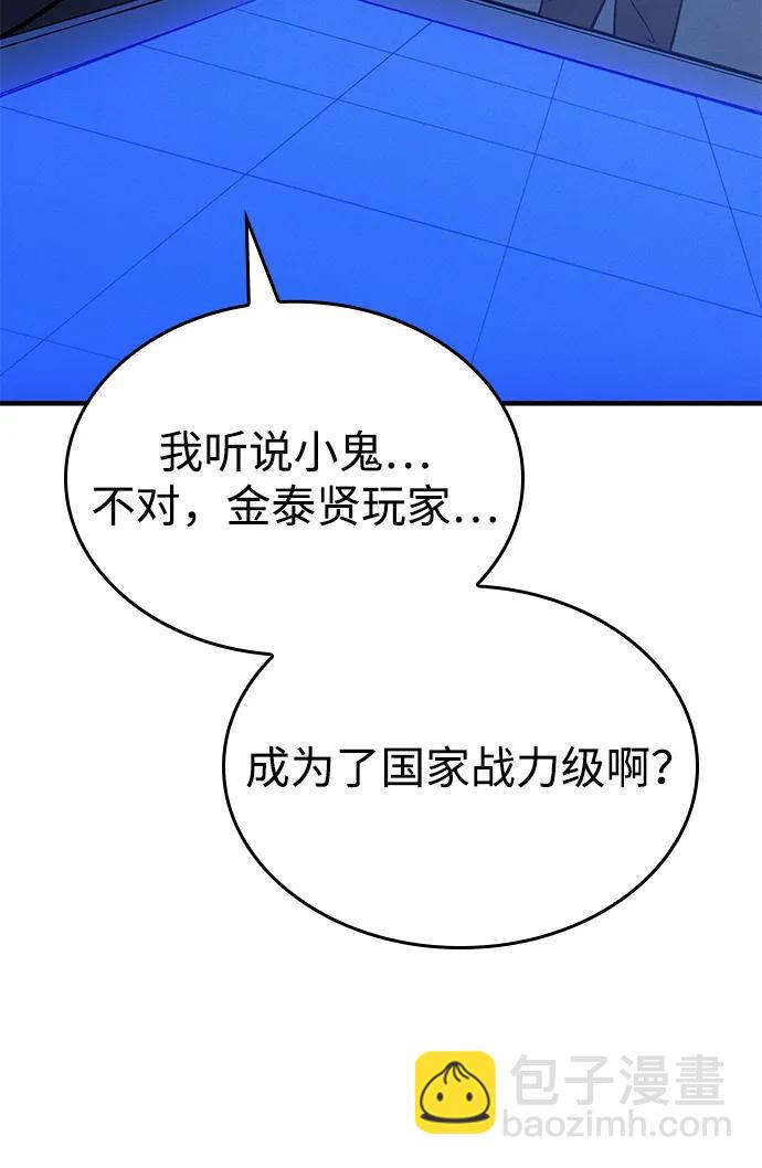 🍜以王之力重生 第50话 第28页