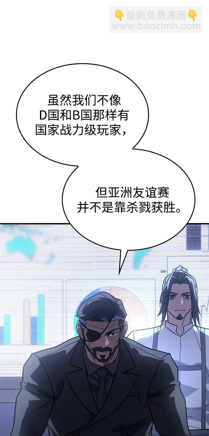 🍜以王之力重生 第50话 第40页