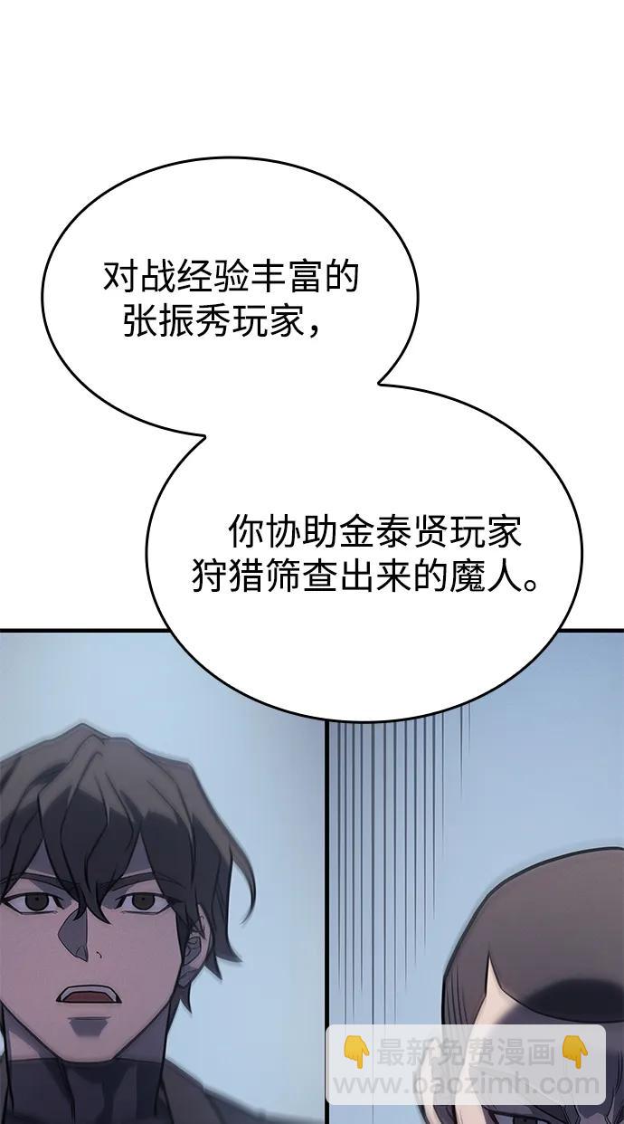 🍜以王之力重生 第50话 第46页