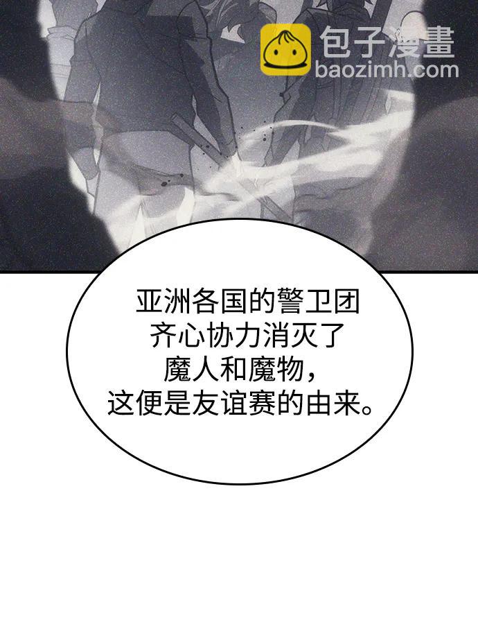🍜以王之力重生 第50话 第5页