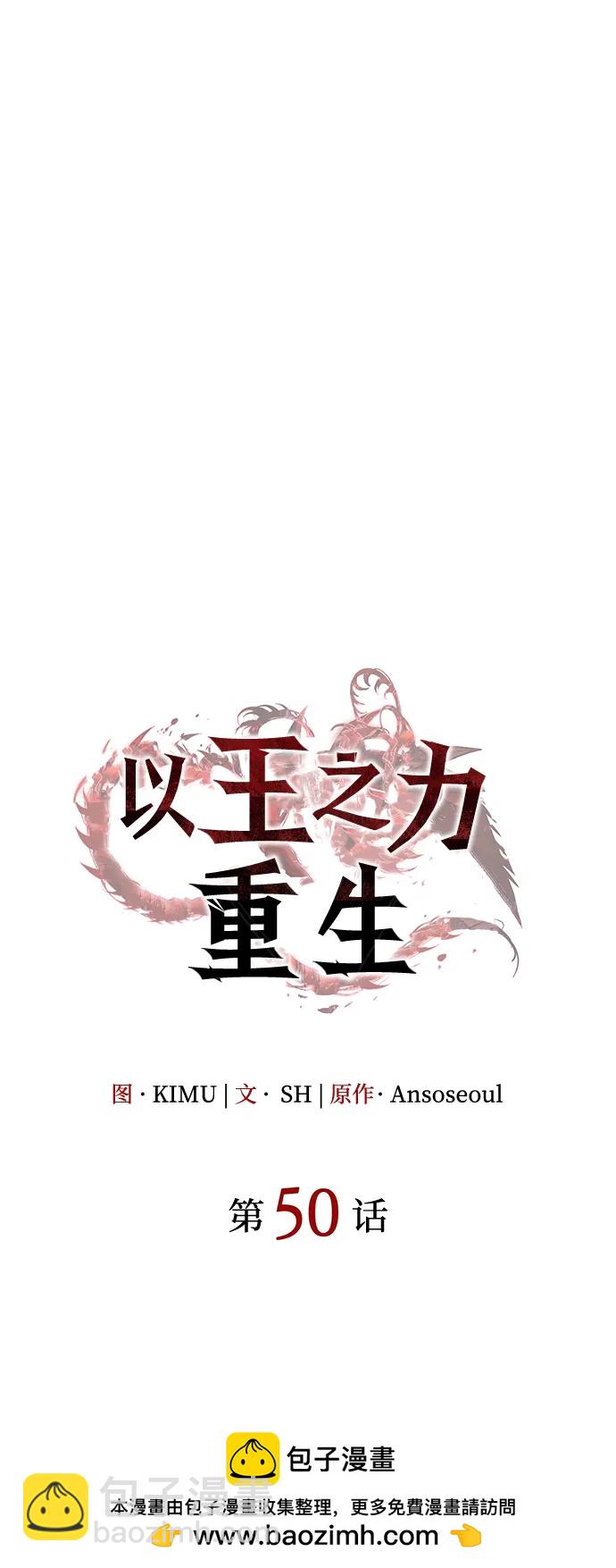 🍜以王之力重生 第50话 第50页