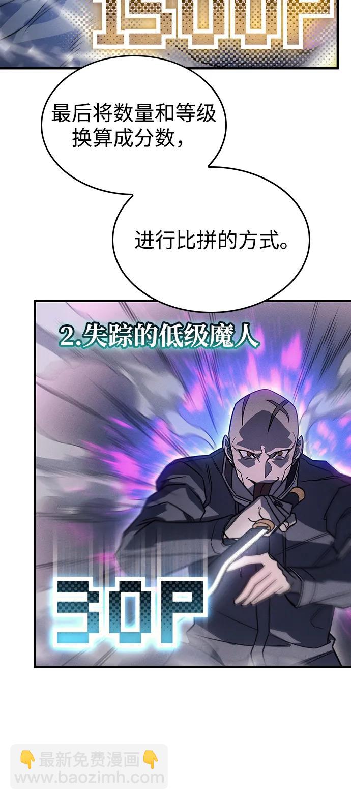 🍜以王之力重生 第50话 第7页