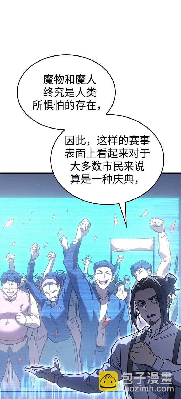 🍜以王之力重生 第50话 第8页