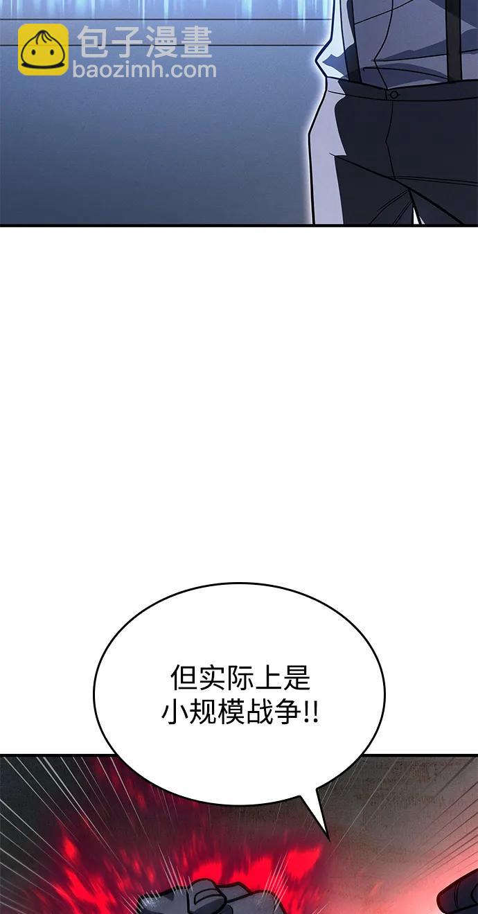🍜以王之力重生 第50话 第9页