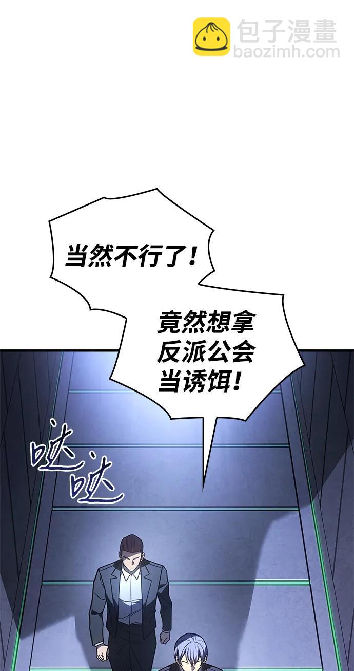 🍜以王之力重生 第52话 第17页