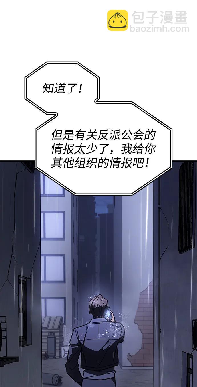 🍜以王之力重生 第52话 第35页