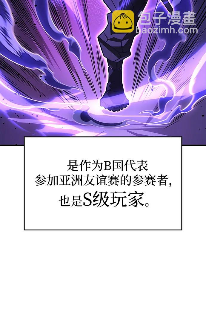 🍜以王之力重生 第52话 第4页