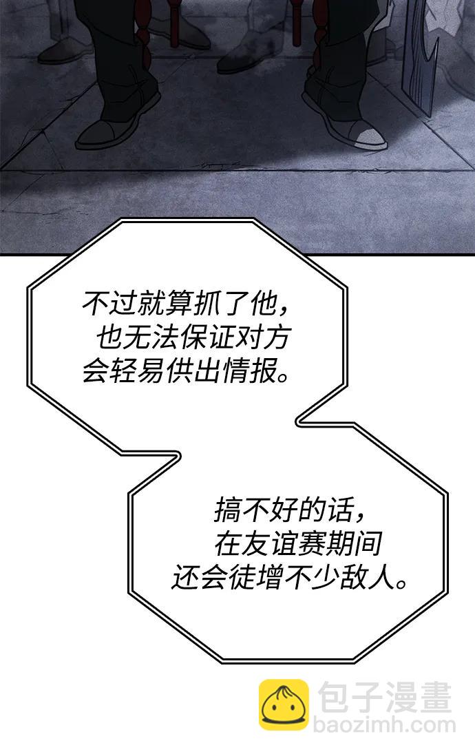 🍜以王之力重生 第52话 第42页