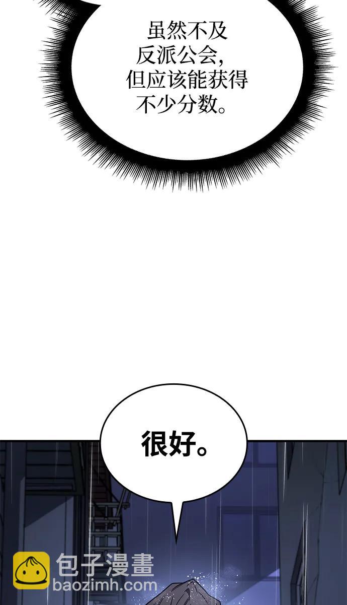 🍜以王之力重生 第52话 第44页