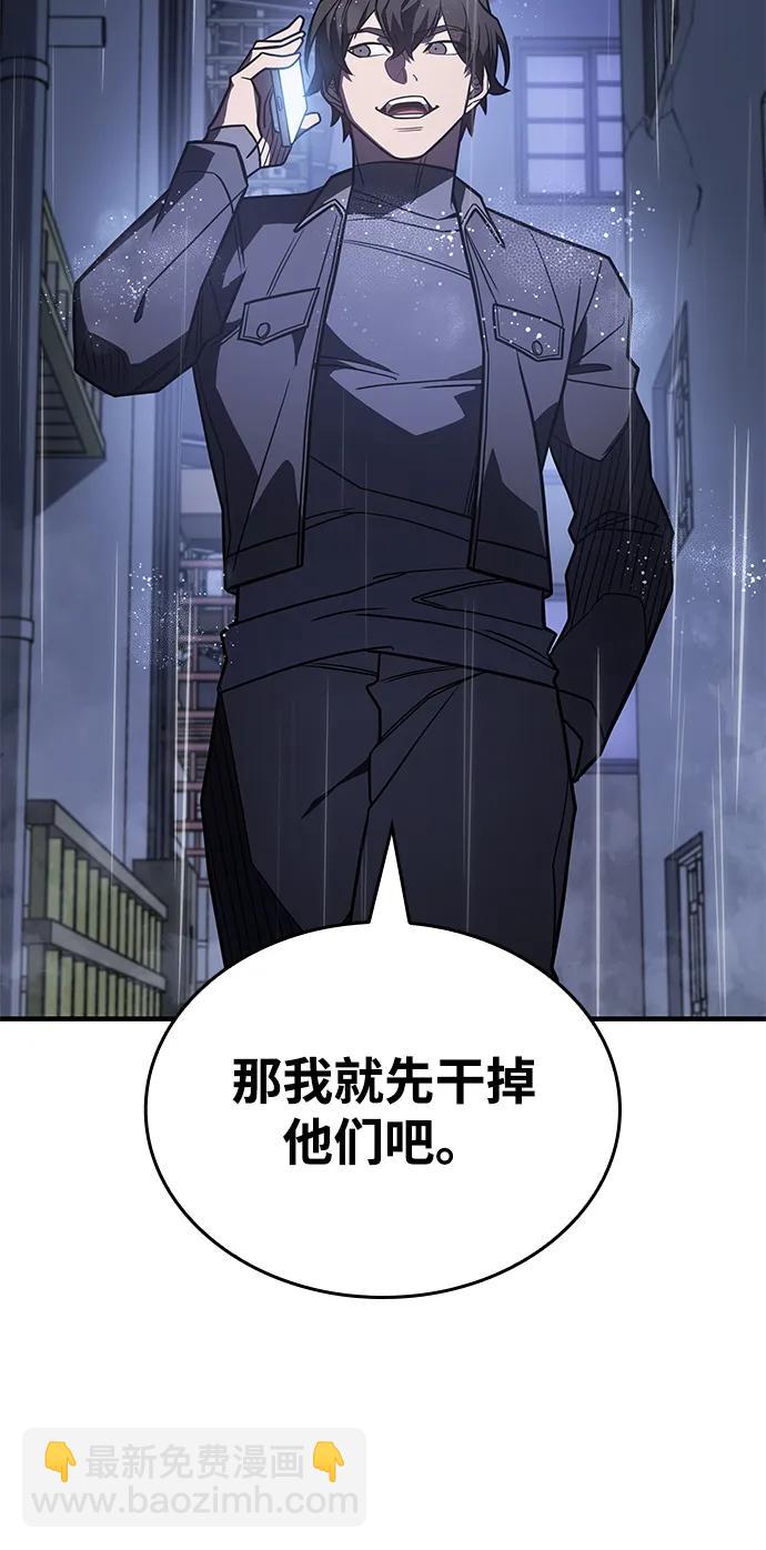 🍜以王之力重生 第52话 第45页