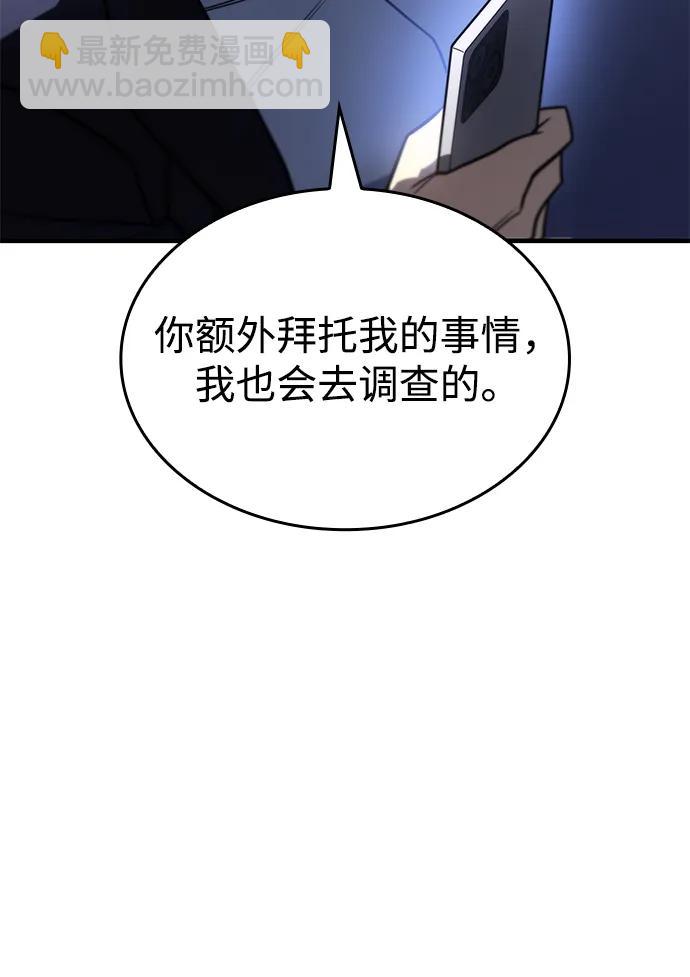 🍜以王之力重生 第52话 第47页