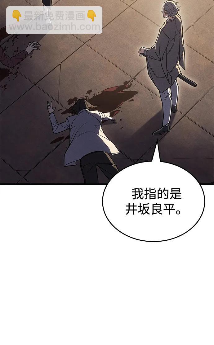 🍜以王之力重生 第54话 第14页