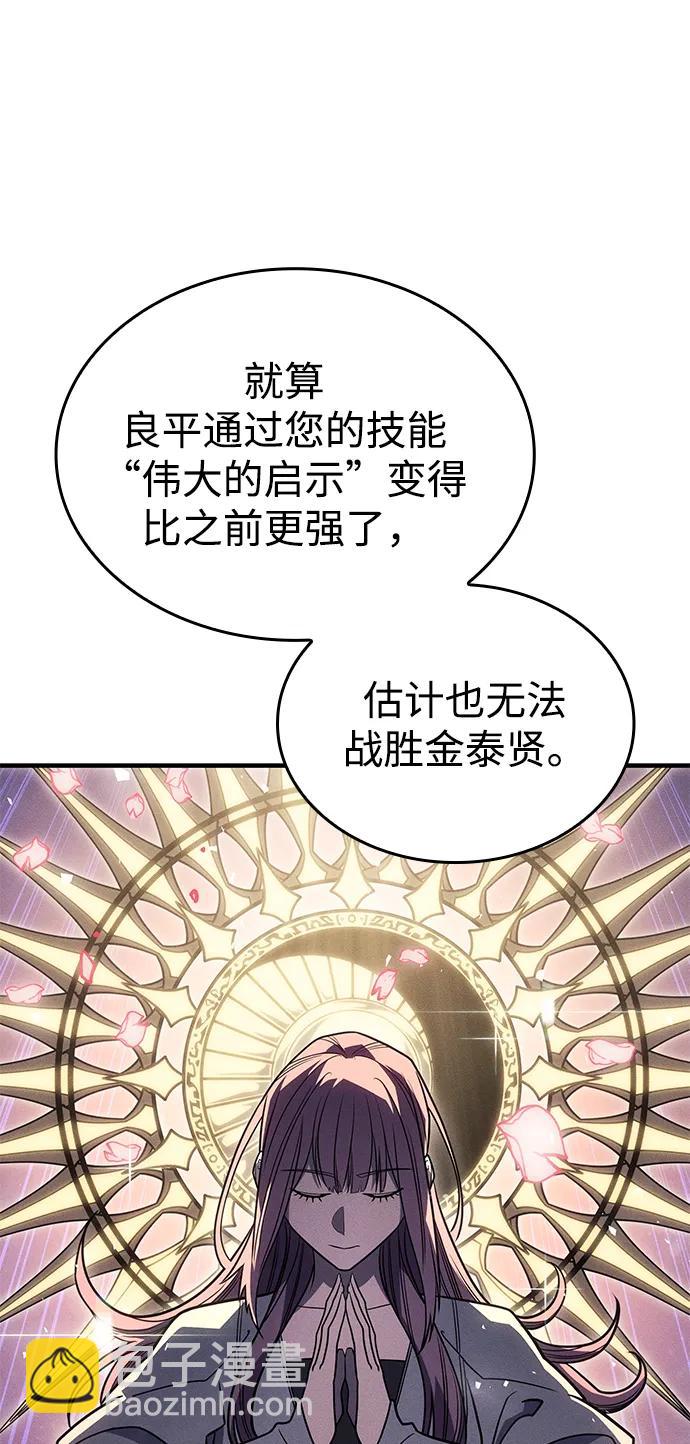 🍜以王之力重生 第54话 第16页