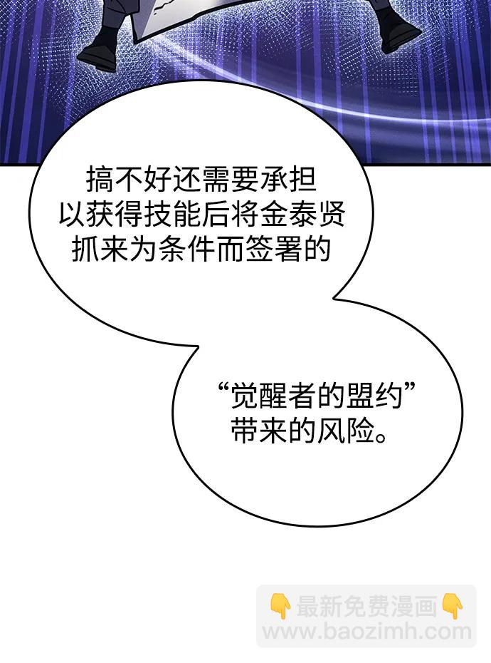 🍜以王之力重生 第54话 第18页