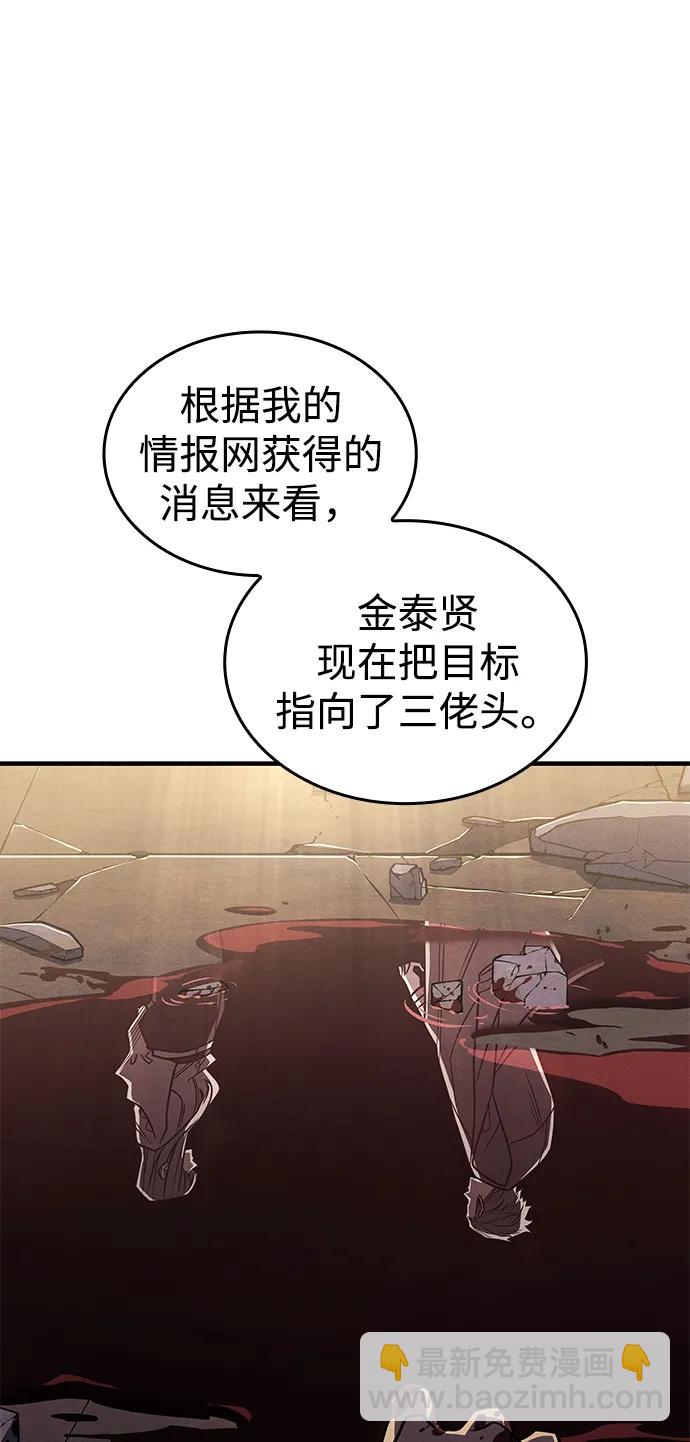 🍜以王之力重生 第54话 第21页