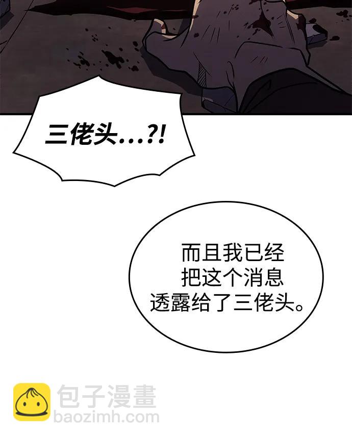 🍜以王之力重生 第54话 第22页