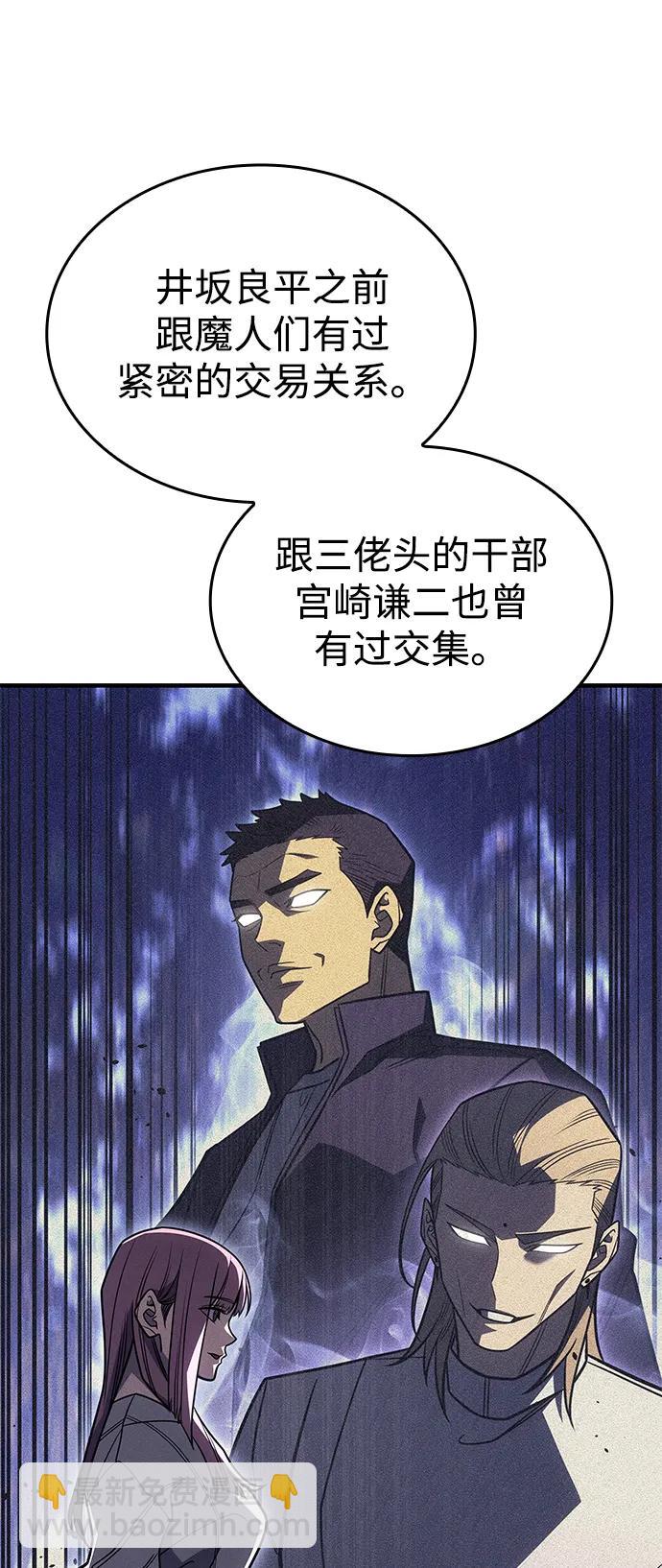 🍜以王之力重生 第54话 第23页