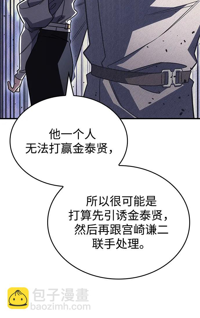 🍜以王之力重生 第54话 第24页