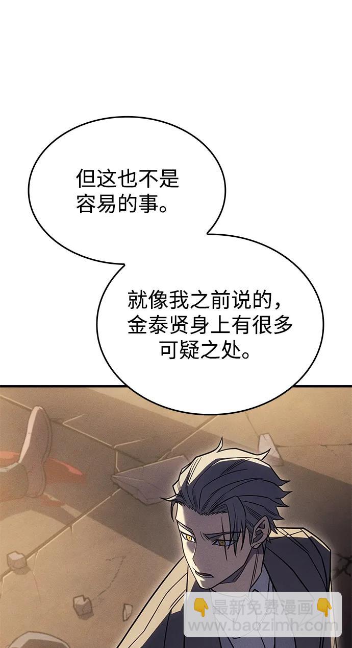 🍜以王之力重生 第54话 第25页