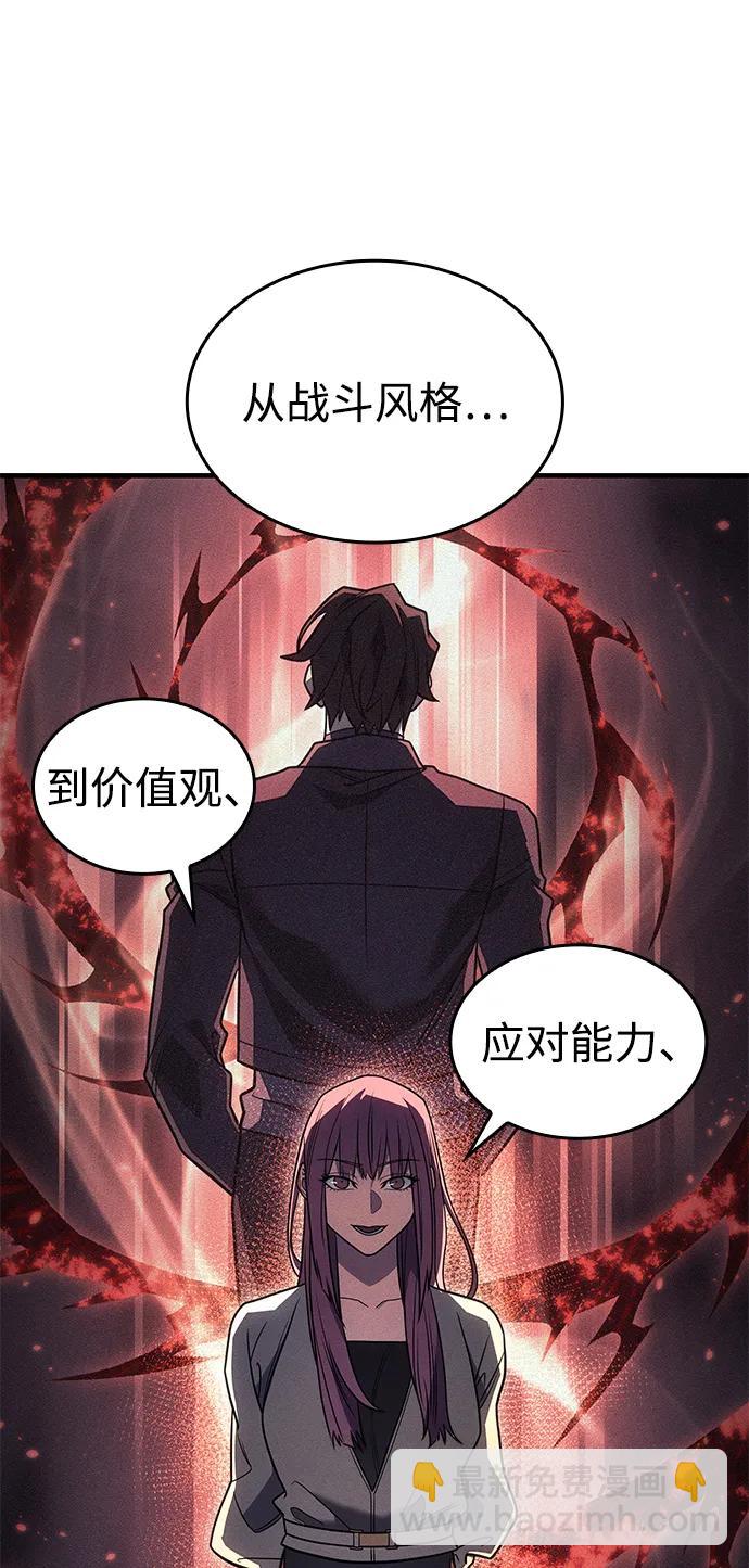 🍜以王之力重生 第54话 第28页