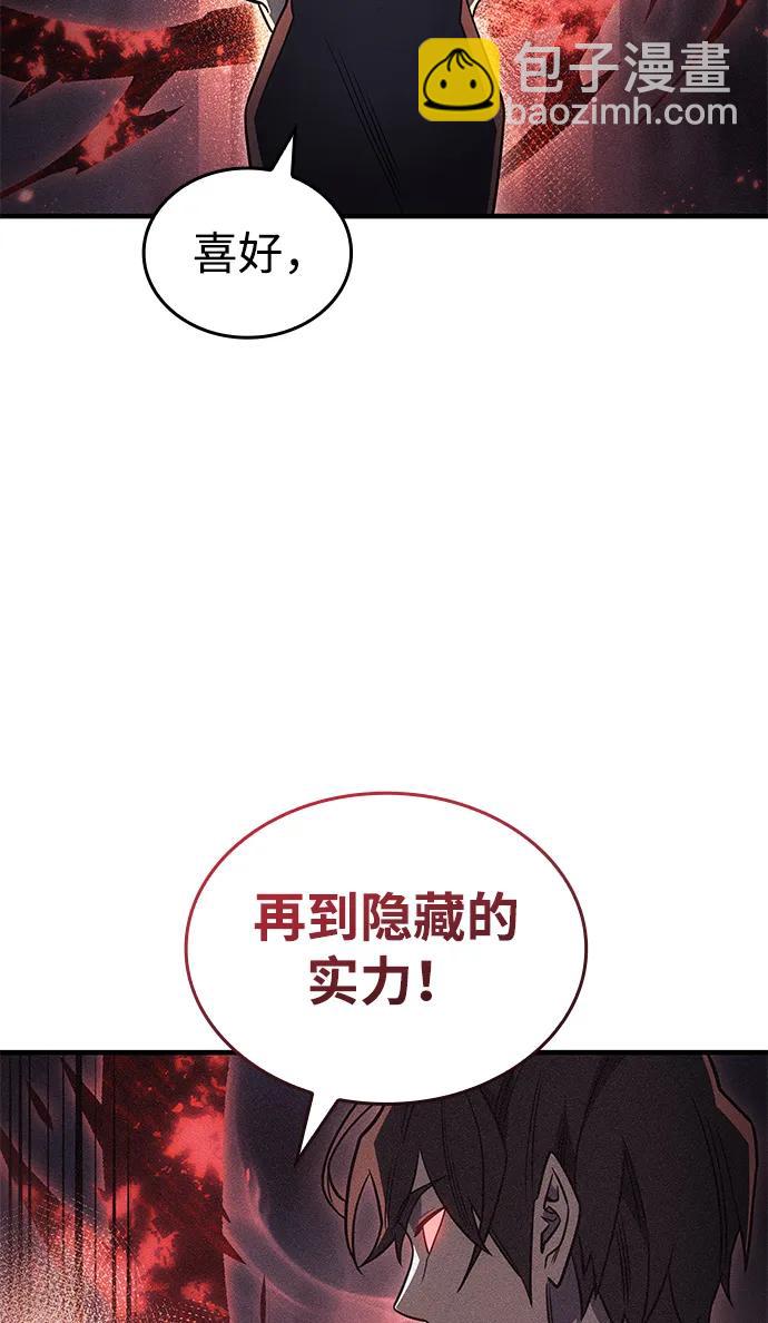 🍜以王之力重生 第54话 第29页