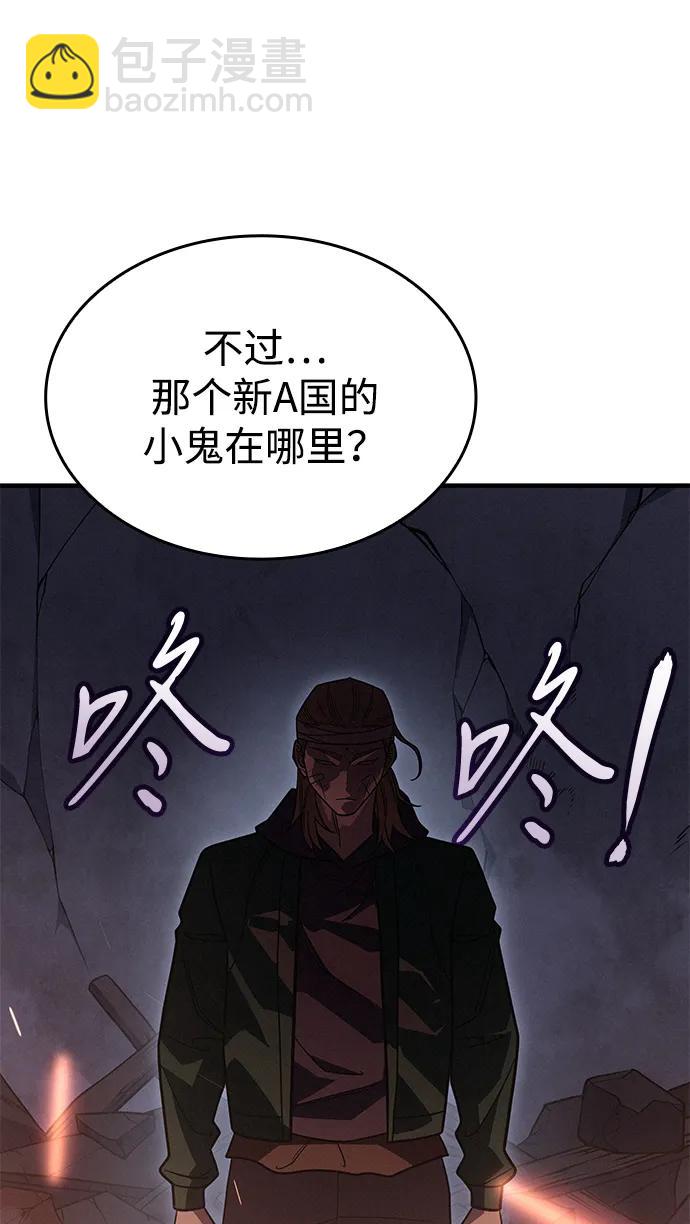 🍜以王之力重生 第54话 第42页