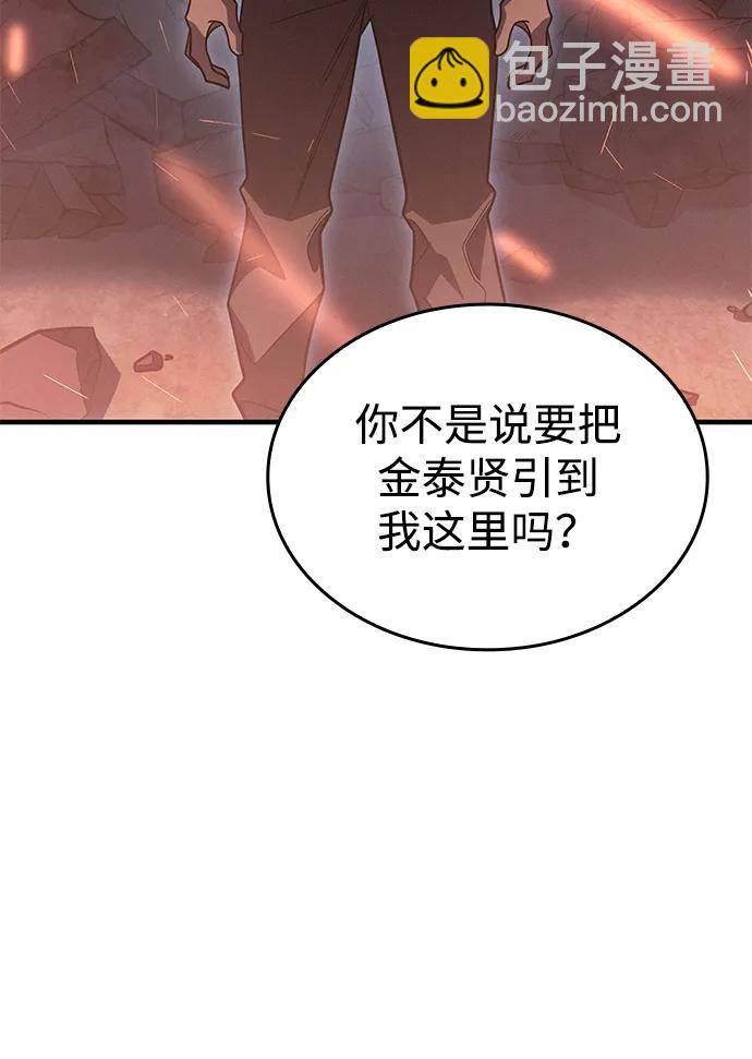 🍜以王之力重生 第54话 第43页