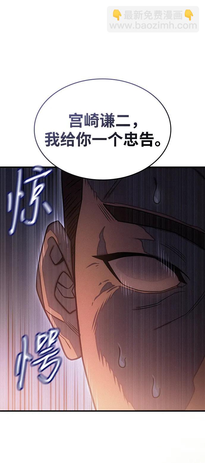 🍜以王之力重生 第54话 第47页