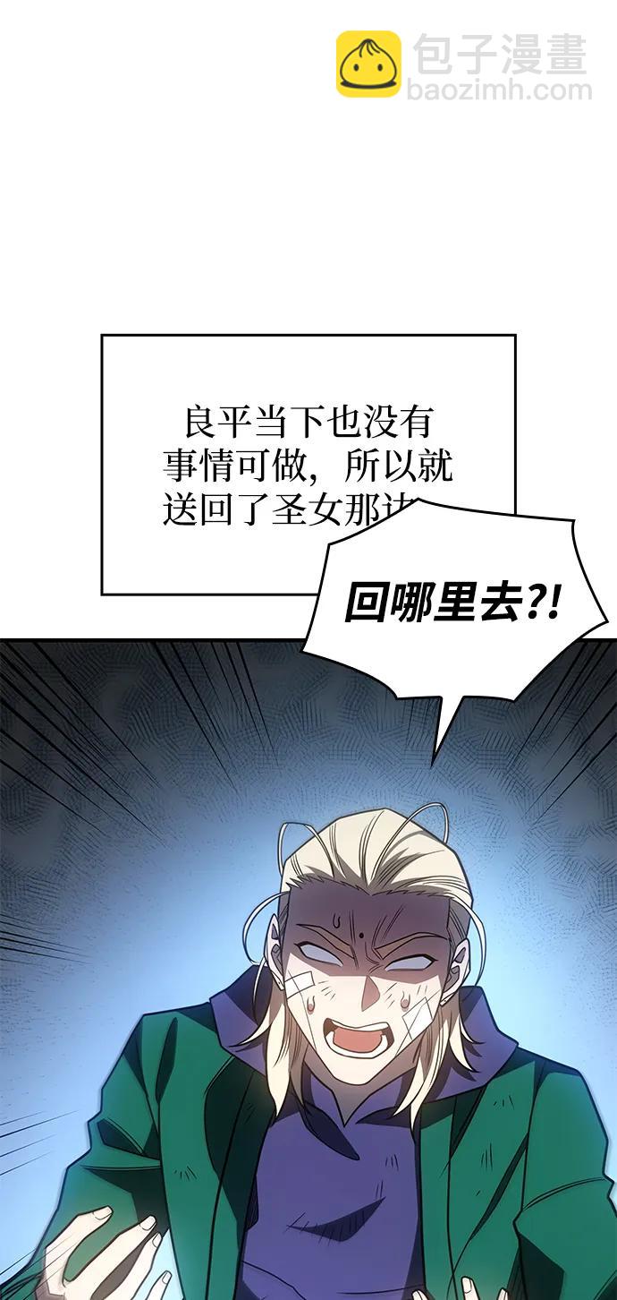 🍜以王之力重生 第56话 第17页