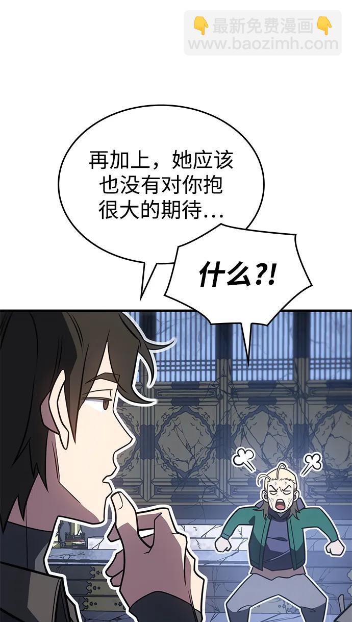 🍜以王之力重生 第56话 第23页
