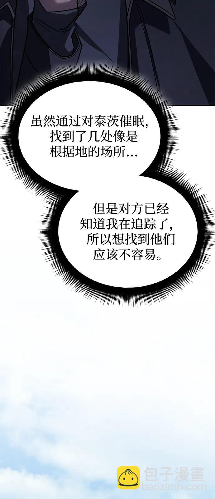 🍜以王之力重生 第56话 第26页