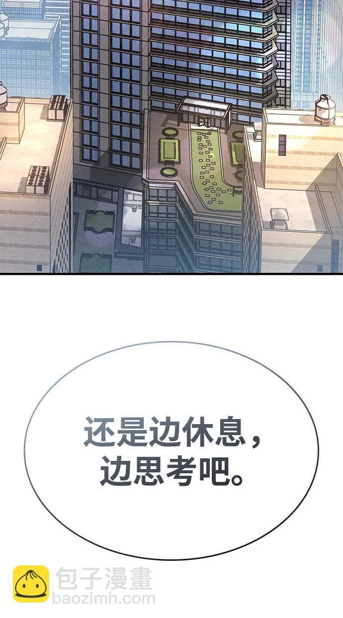 🍜以王之力重生 第56话 第28页