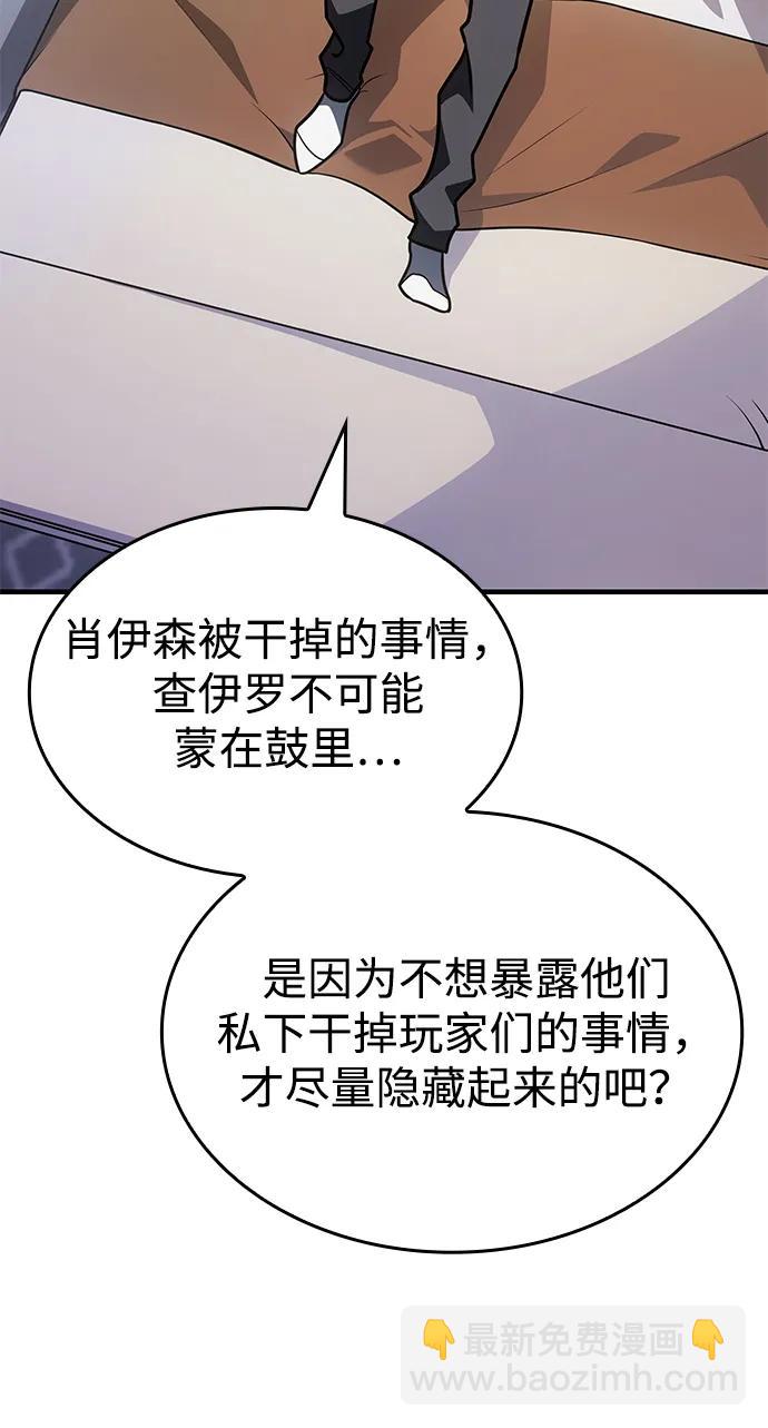 🍜以王之力重生 第56话 第33页