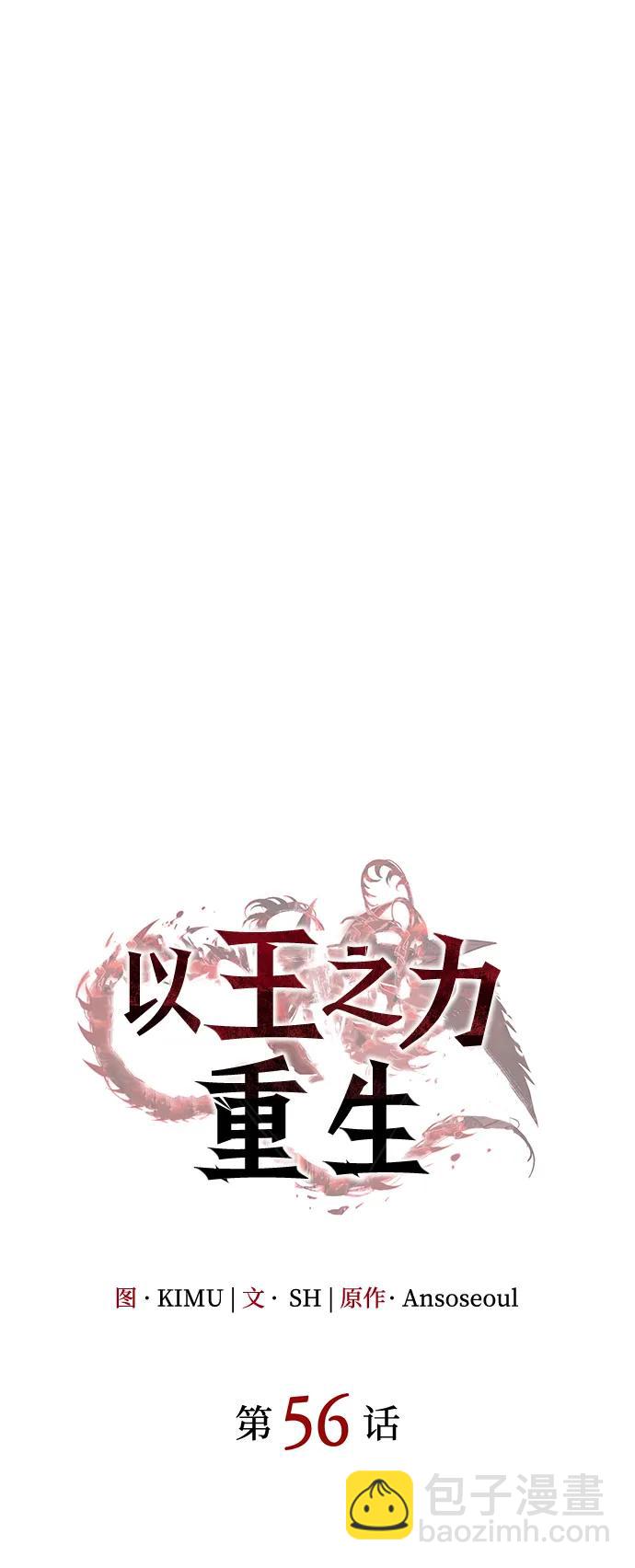 🍜以王之力重生 第56话 第38页