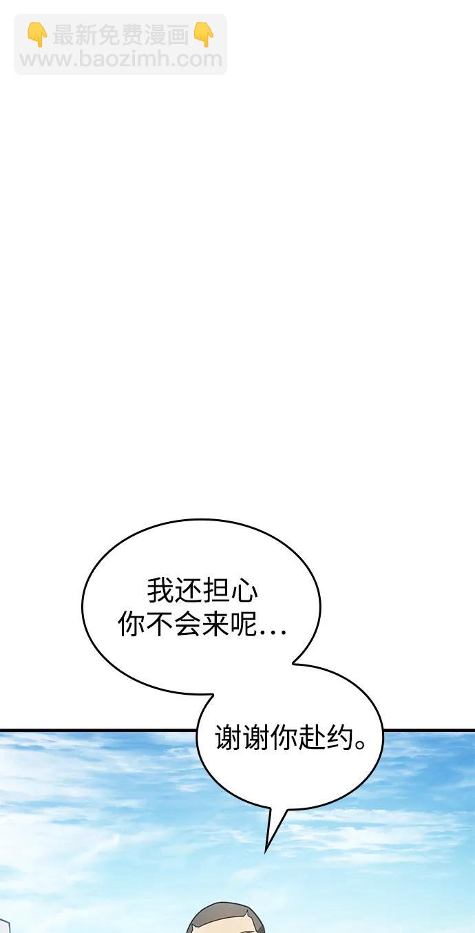 🍜以王之力重生 第56话 第39页