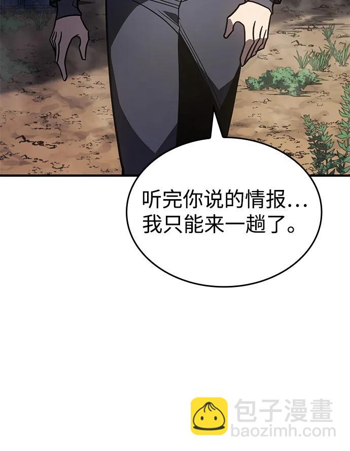 🍜以王之力重生 第56话 第42页